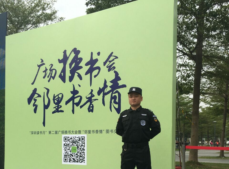 深圳读书月商业保安