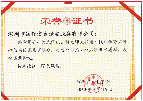 深圳市红十字会荣誉证书