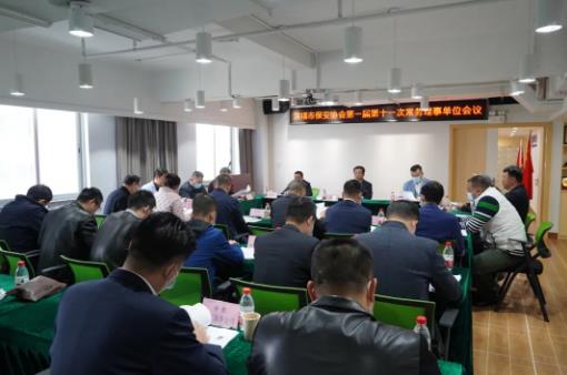 深圳保安协会召开一届十一次常务理事单位会议