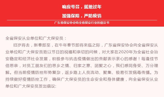 广东省保安协会给全省保安行业的一份倡议书