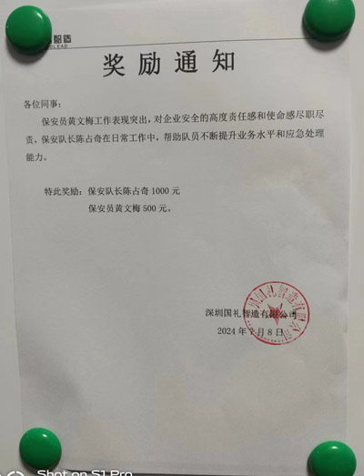 深圳国礼智造公司致信表扬我司铁保宏泰保安队员