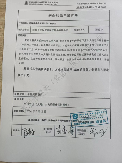 深圳建安坪深数字物流园主题工程项目部致信表扬我司保安