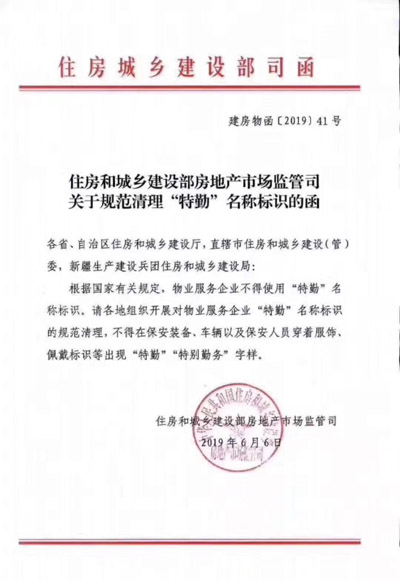 住房城乡通告