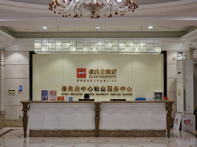 祝贺铁保宏泰保安公司入驻佳兆业中心物业服务中心