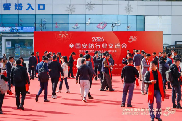 2026全国安防行业交流会在深圳世界之窗圆满举办成功