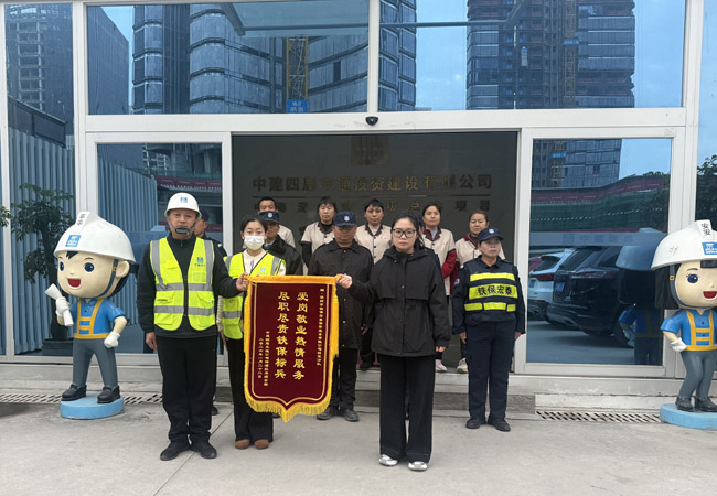 中建四局交通公司赠送我司铁保宏泰保安公司标兵锦旗