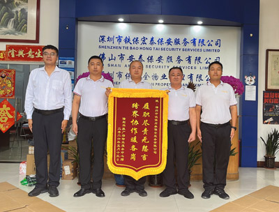 隆利科技广场物业中心赠送锦旗我司铁保宏泰保安公司