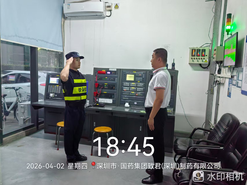 国药集团保安护卫