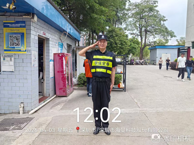 海曼科技保安护卫