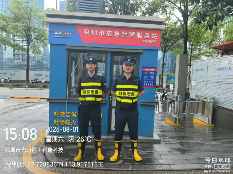保安服务
