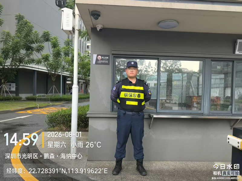 保安服务