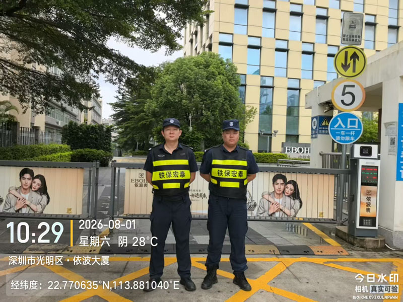 保安服务