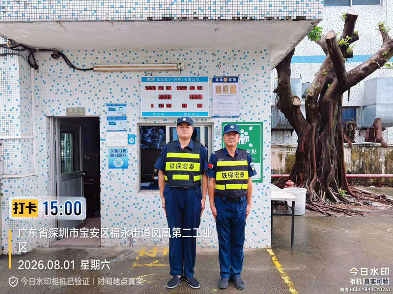 保安服务